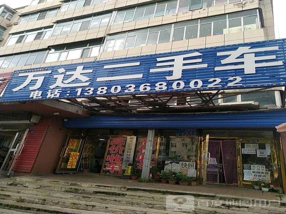 万达二手车(天桥路店)