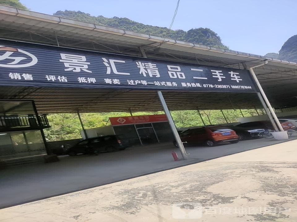 景汇精品二手车