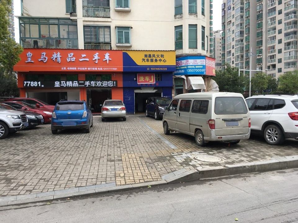 皇马精品二手车(象湖威尼斯花园店)