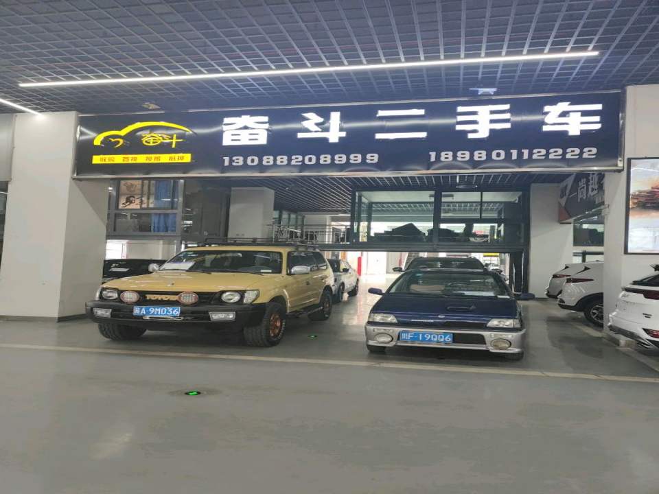 西藏奋斗二手车