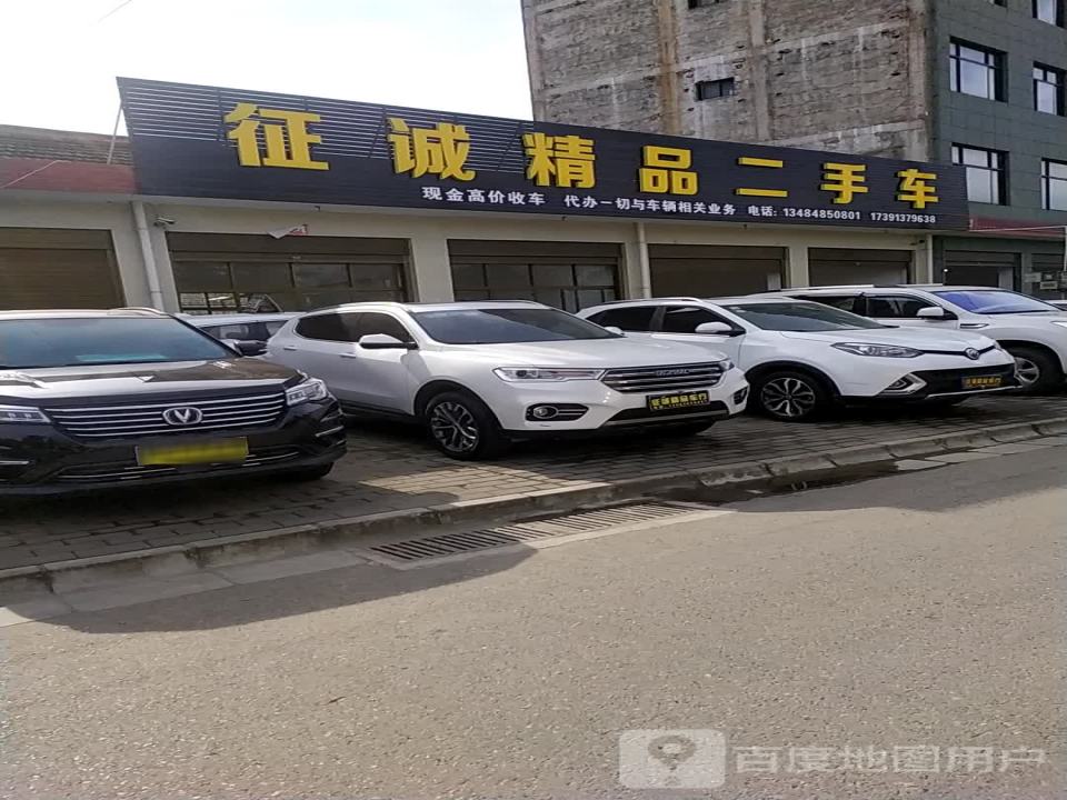 勉县征诚精品二手车