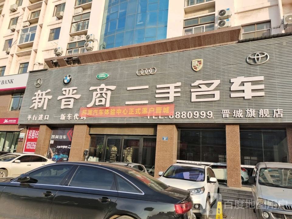 新晋商二手名车(晋城旗舰店)