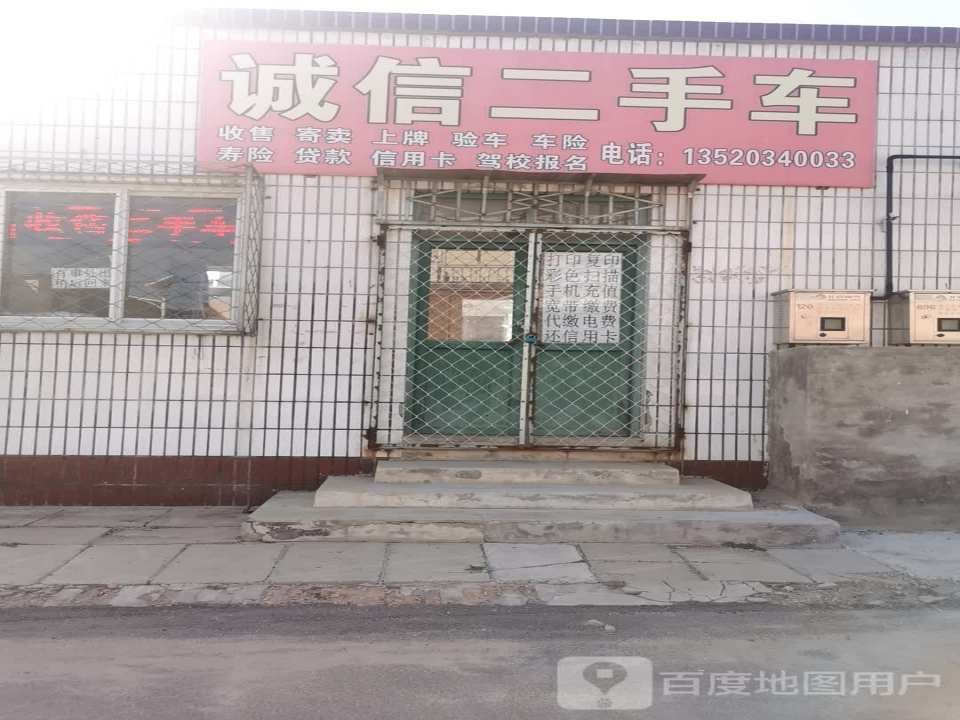 诚信二手车(弘安路店)