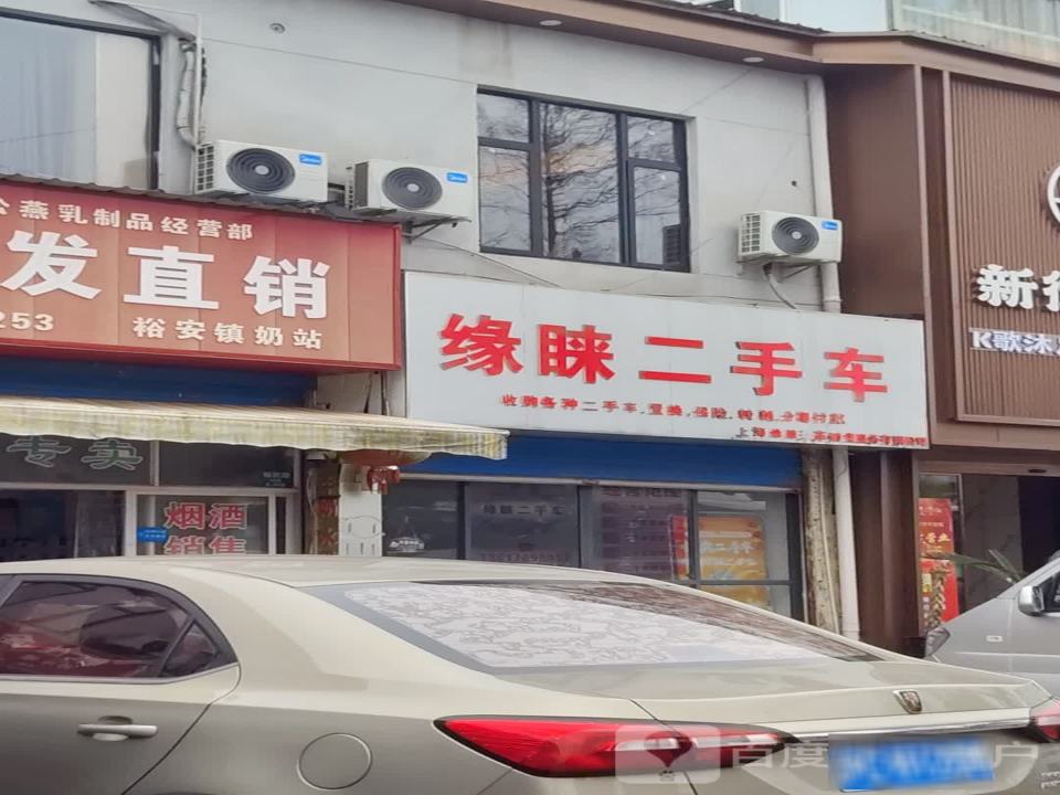 缘睐二手车