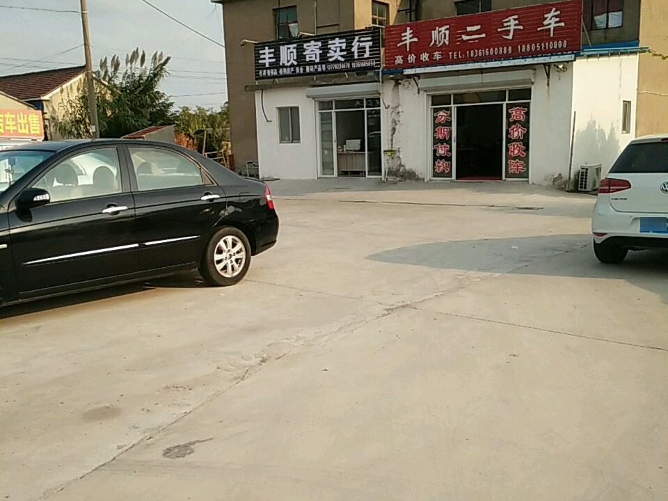 丰顺二手车