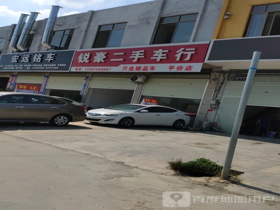 锐豪二手车行平价店