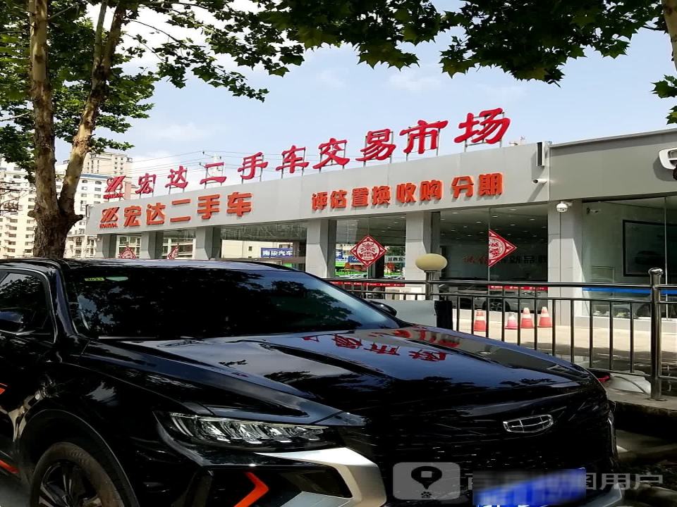 宏达二手车交易市场