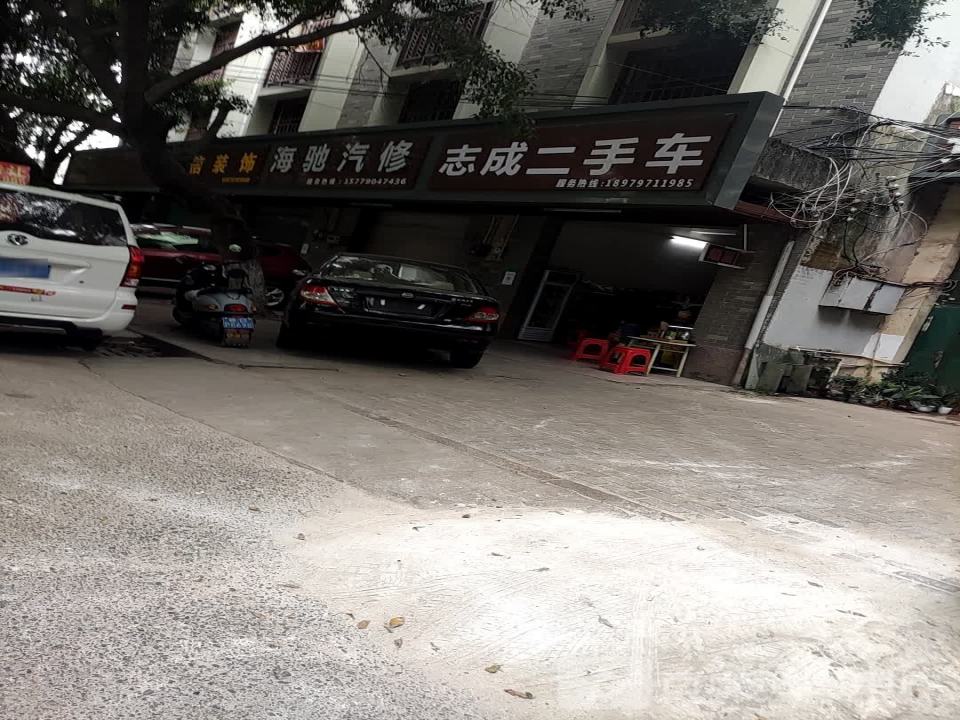 志成二手车