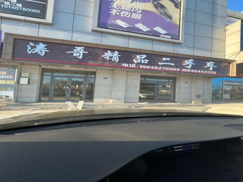 涛哥精品二手车