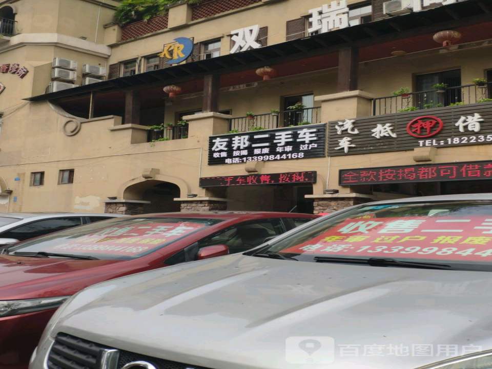 右邦二手车(通江大道店)