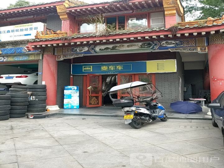 麦车车二手车