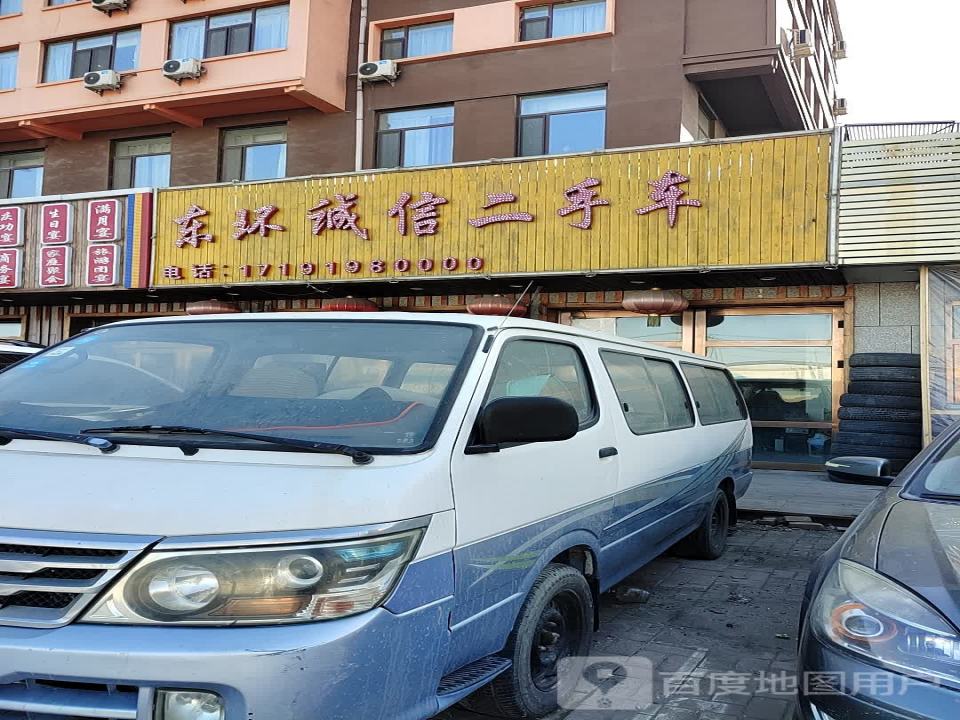 东环诚信二手车