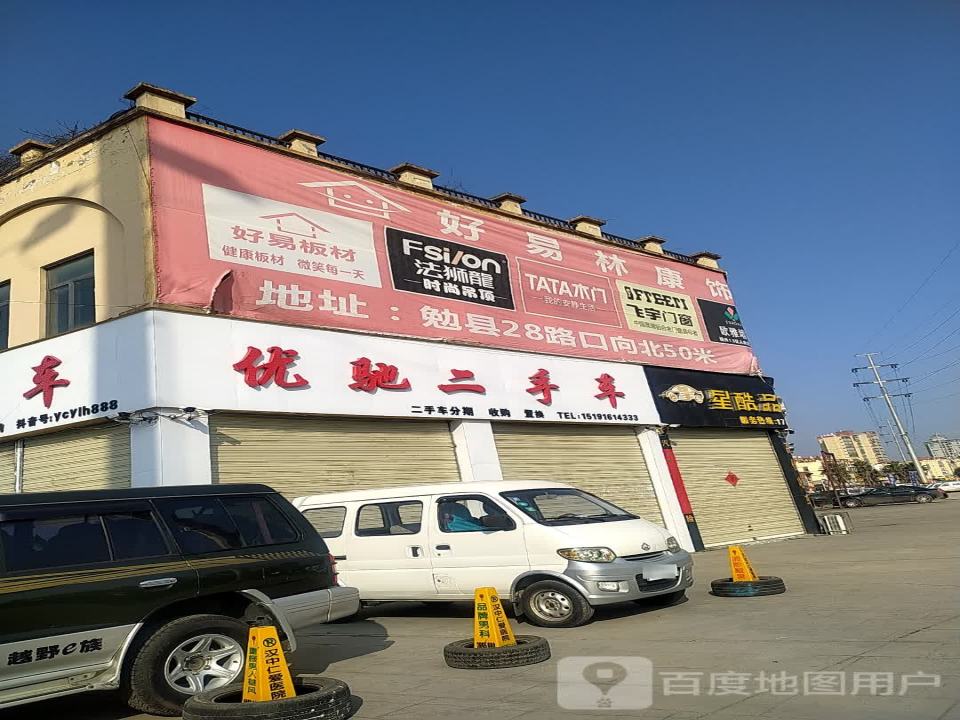 优驰二手车(勉县店)