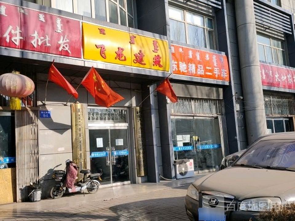 东驰精品二手车