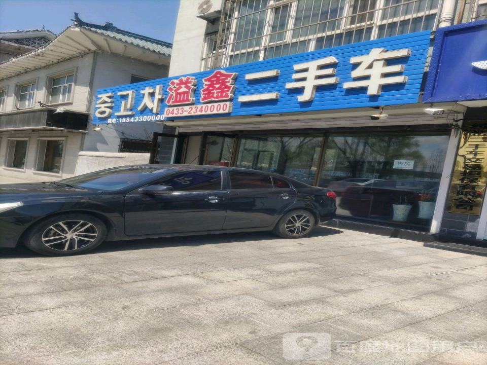 溢鑫二手车