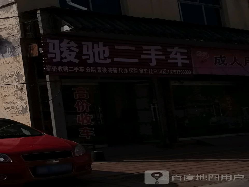 骏驰二手车(禹王街)