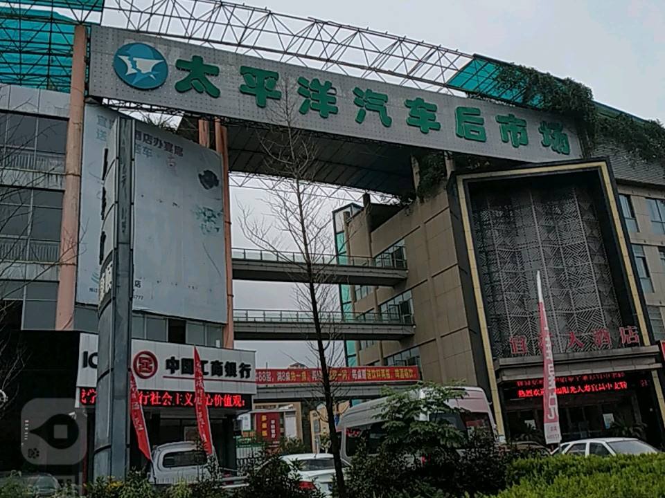 宜洋汽车后市场