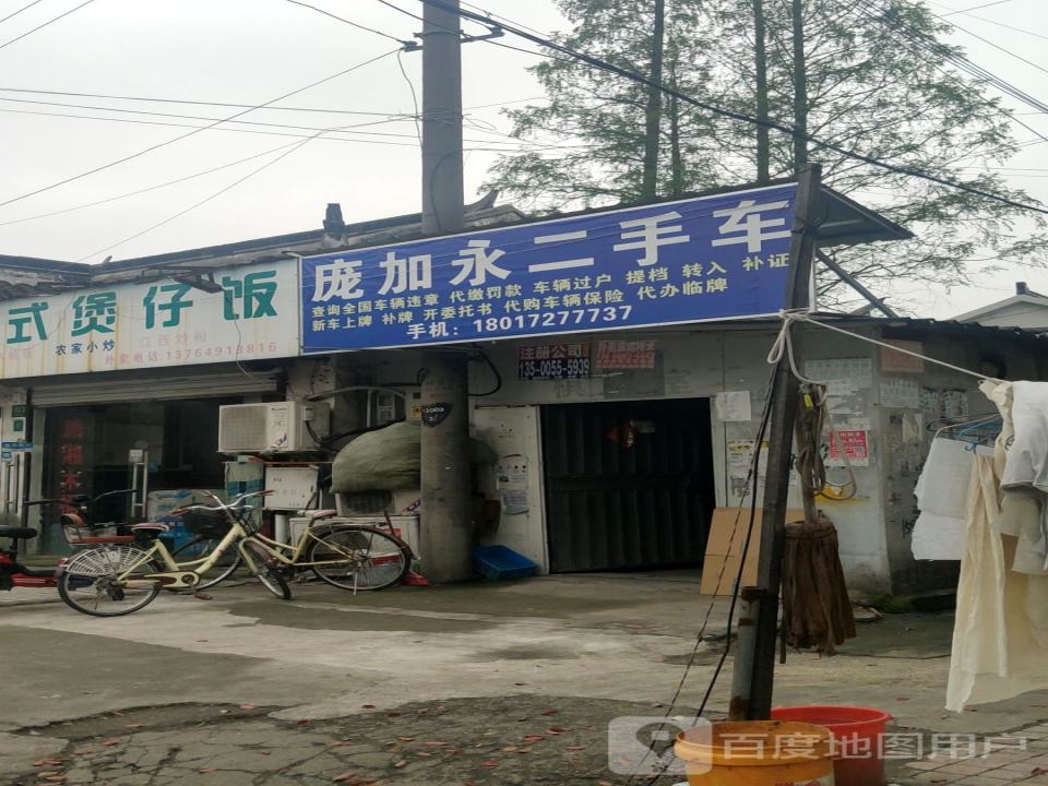 庞加永二手车