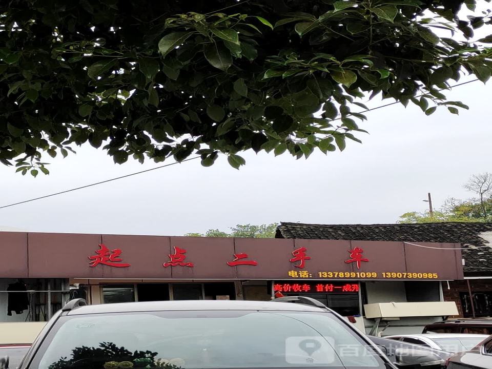 起点二手车(宝庆东路)