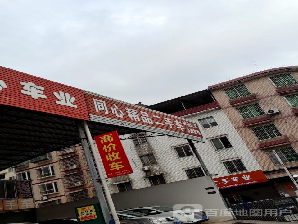 名堂精品二手车