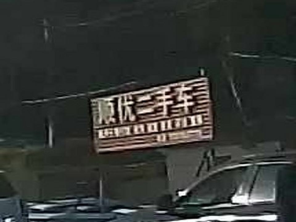 顺优二手车