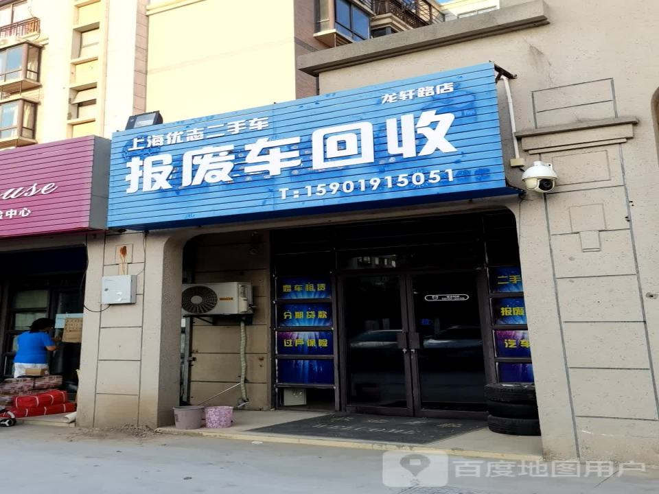 上海优志二手车(龙轩路店)