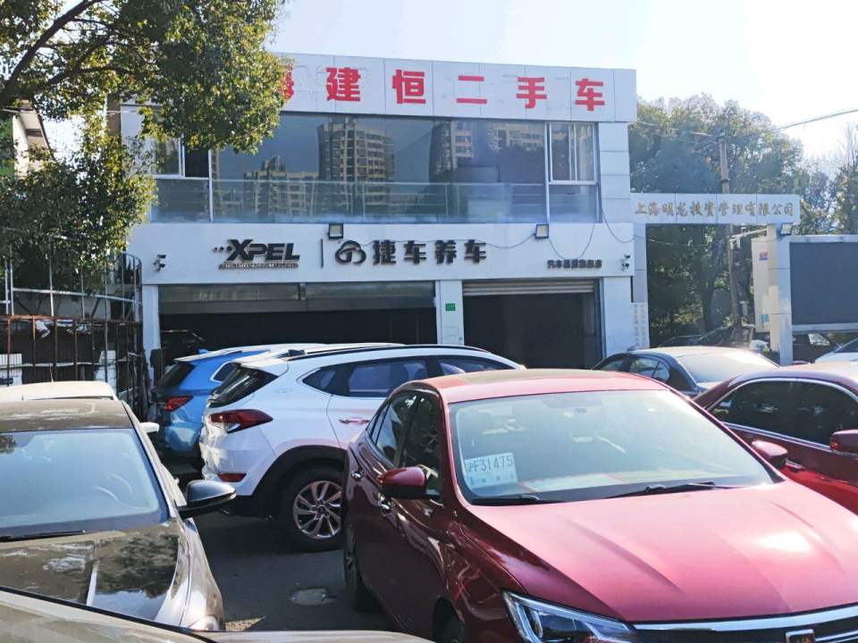 上海建恒二手车