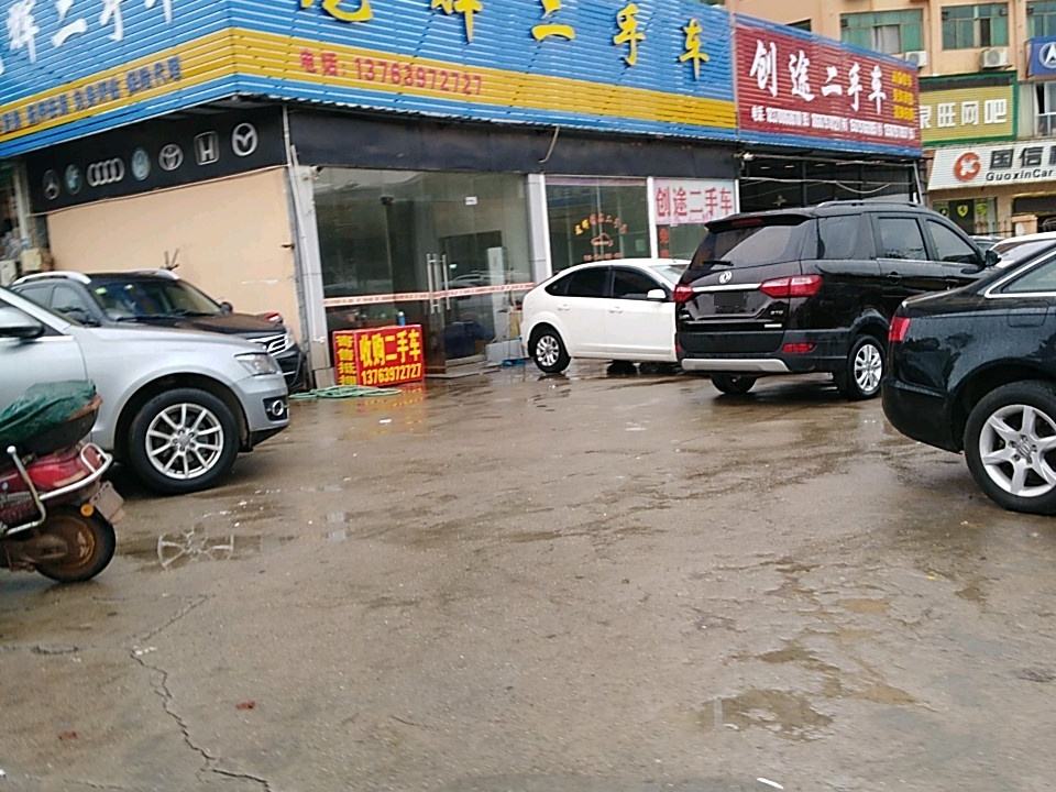 创途二手车