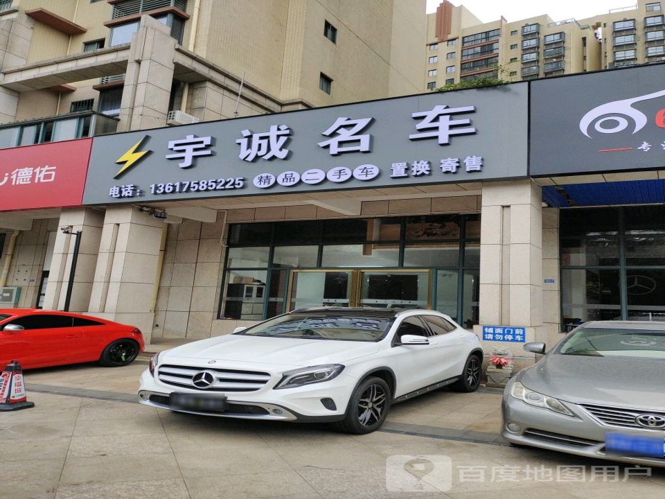 宇诚名车(海口店)