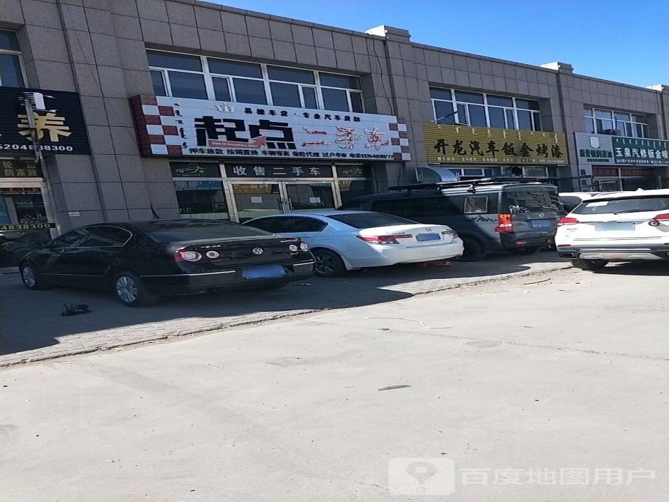 起点二手车(北环路店)