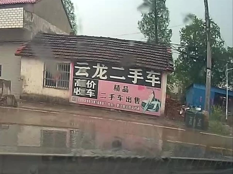 云龙二手车