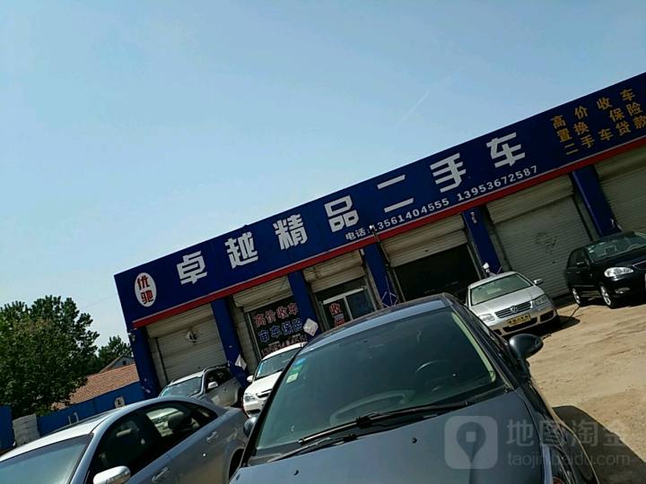 优驰卓越精品二手车