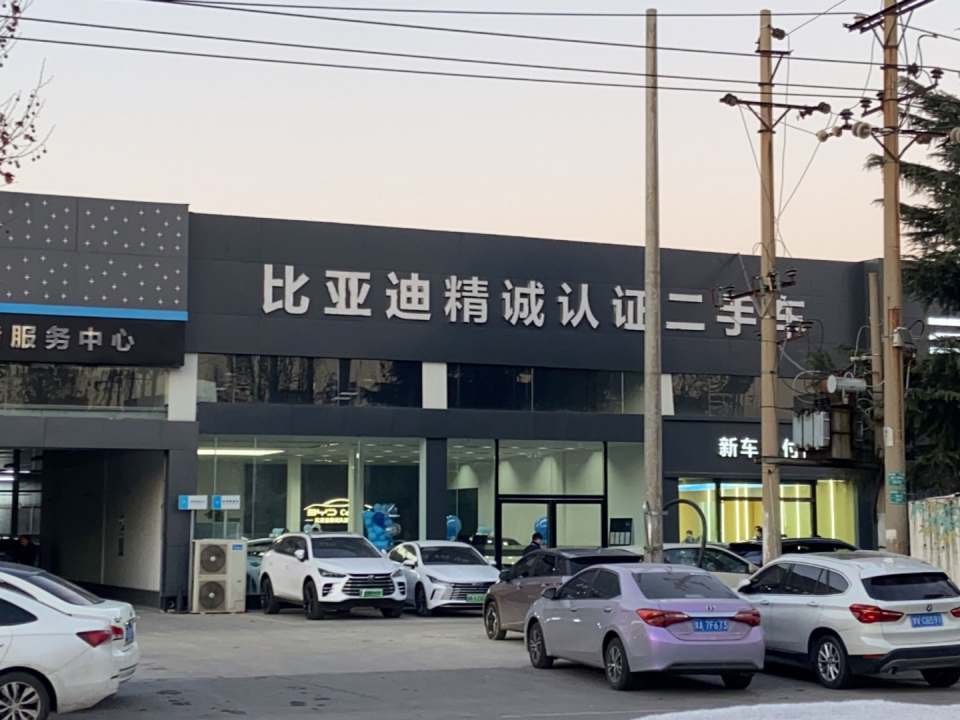 比亚迪精诚认证二手车