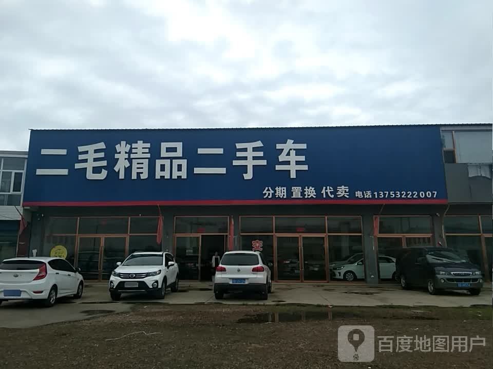 二毛精品二手汽车超市