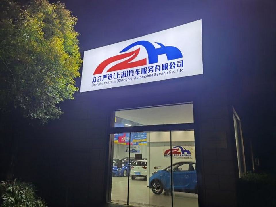 众合严选二手车