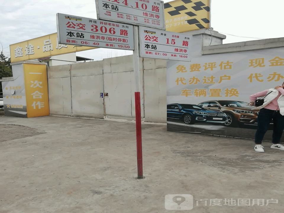 鑫途品质2手车