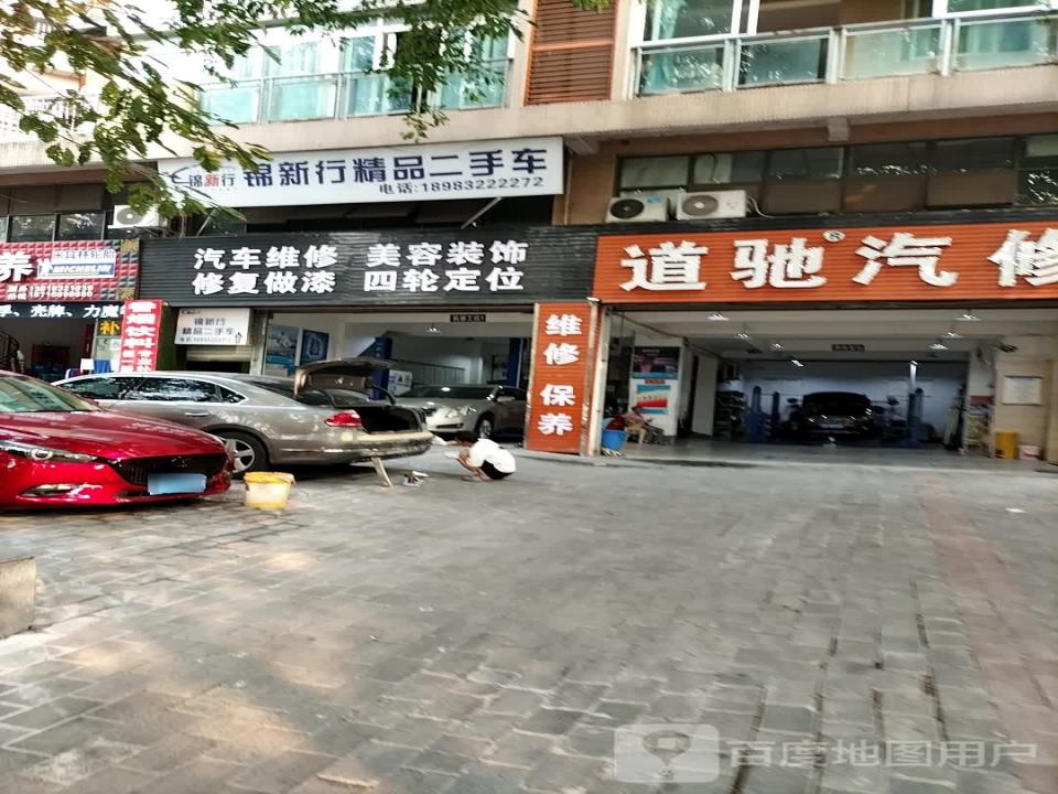 锦新行精品二手车