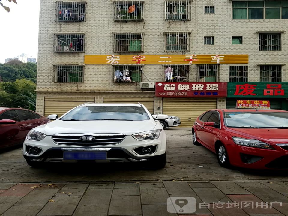 宏宇二手车(冲口路店)