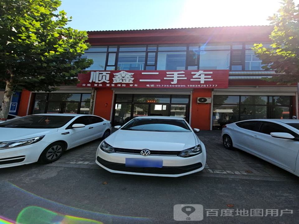 顺鑫二手车(经天路店)