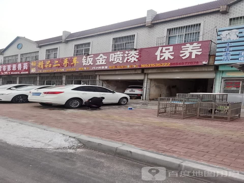 畅顺精品二手车