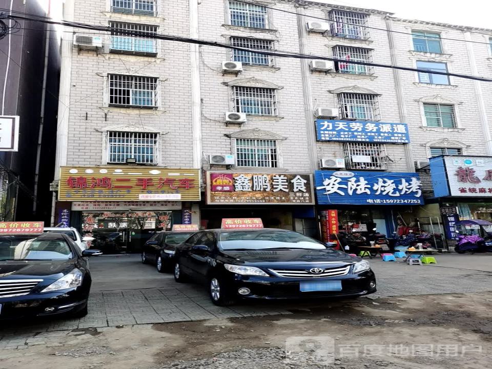 锦鸿二手汽车