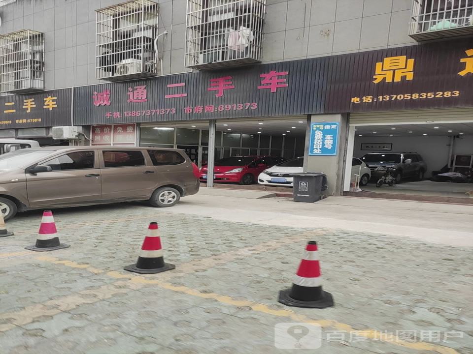 诚通二手车