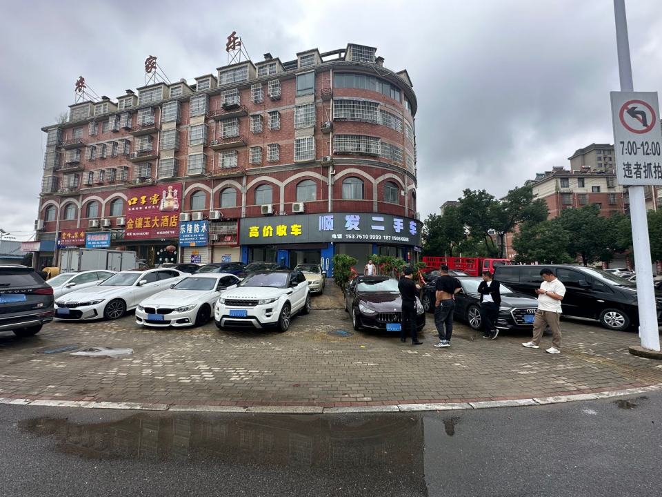 顺发二手车