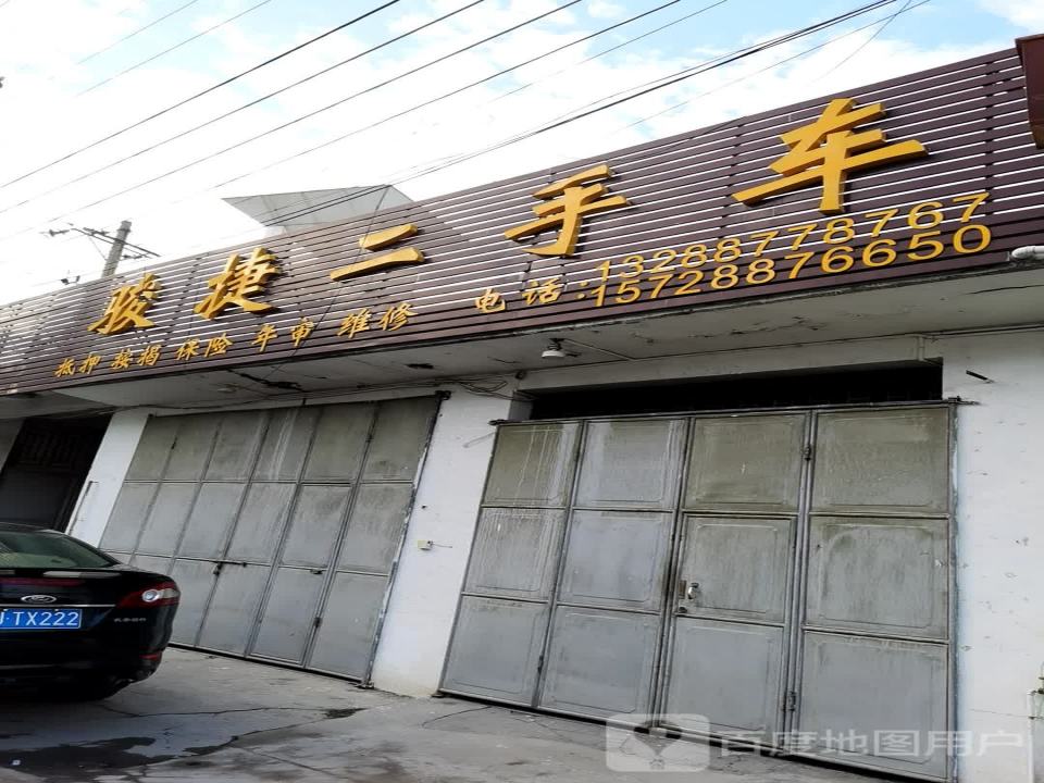 骏捷二手车(蔡陇路)