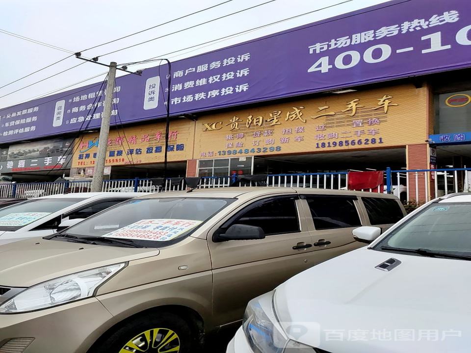 贵州鸿顺以驰二手车