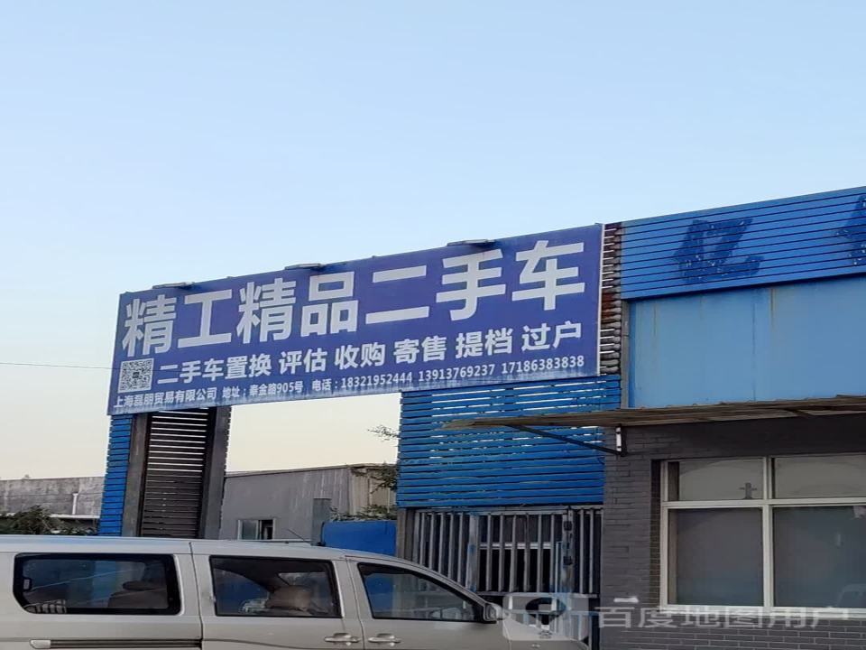 精工二手车