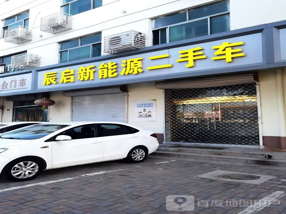 辰启新能源二手车