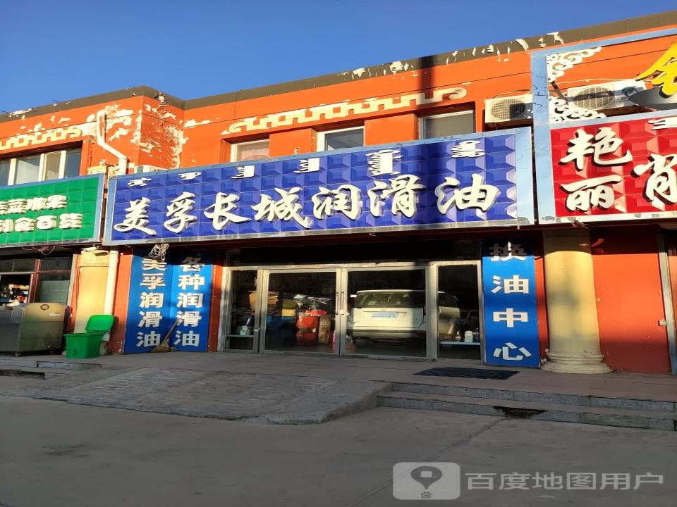 美孚长城润滑油(钱旺旧货直销店)