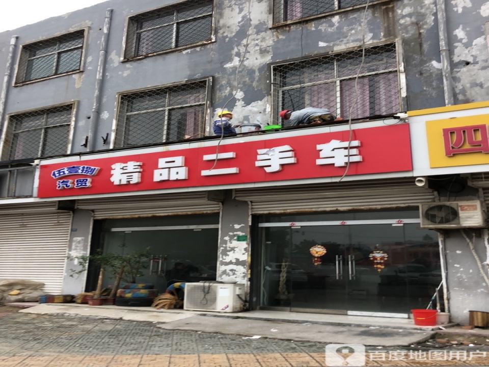 丰县伍壹捌精品二手车