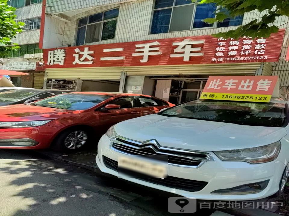 腾达二手车(北大街)